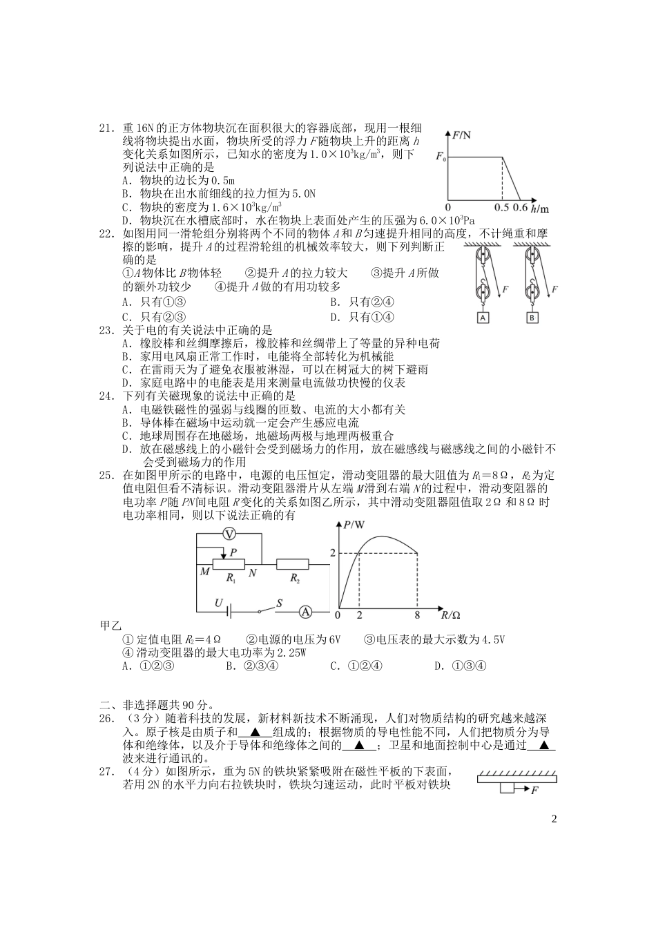 湖北省荆门市2019年中考物理真题试题.docx_第2页