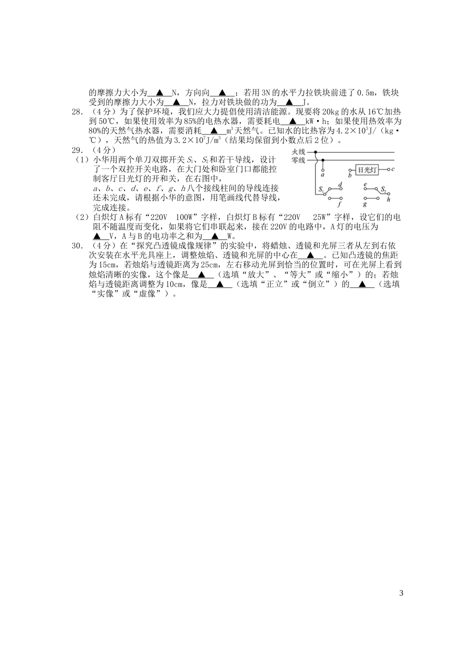 湖北省荆门市2019年中考物理真题试题.docx_第3页