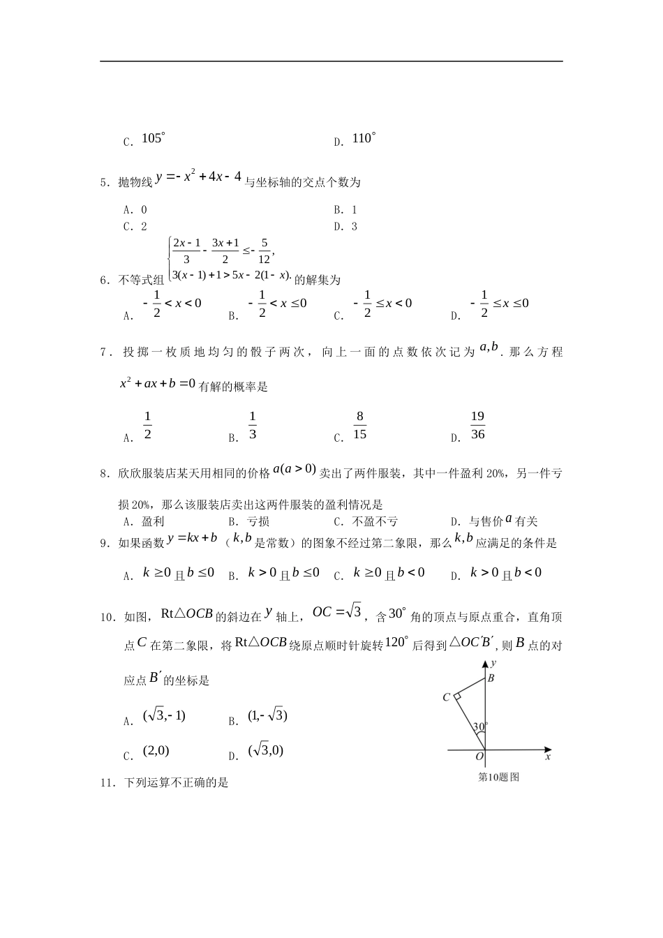 湖北省荆门市2019年中考数学真题试题.docx_第2页