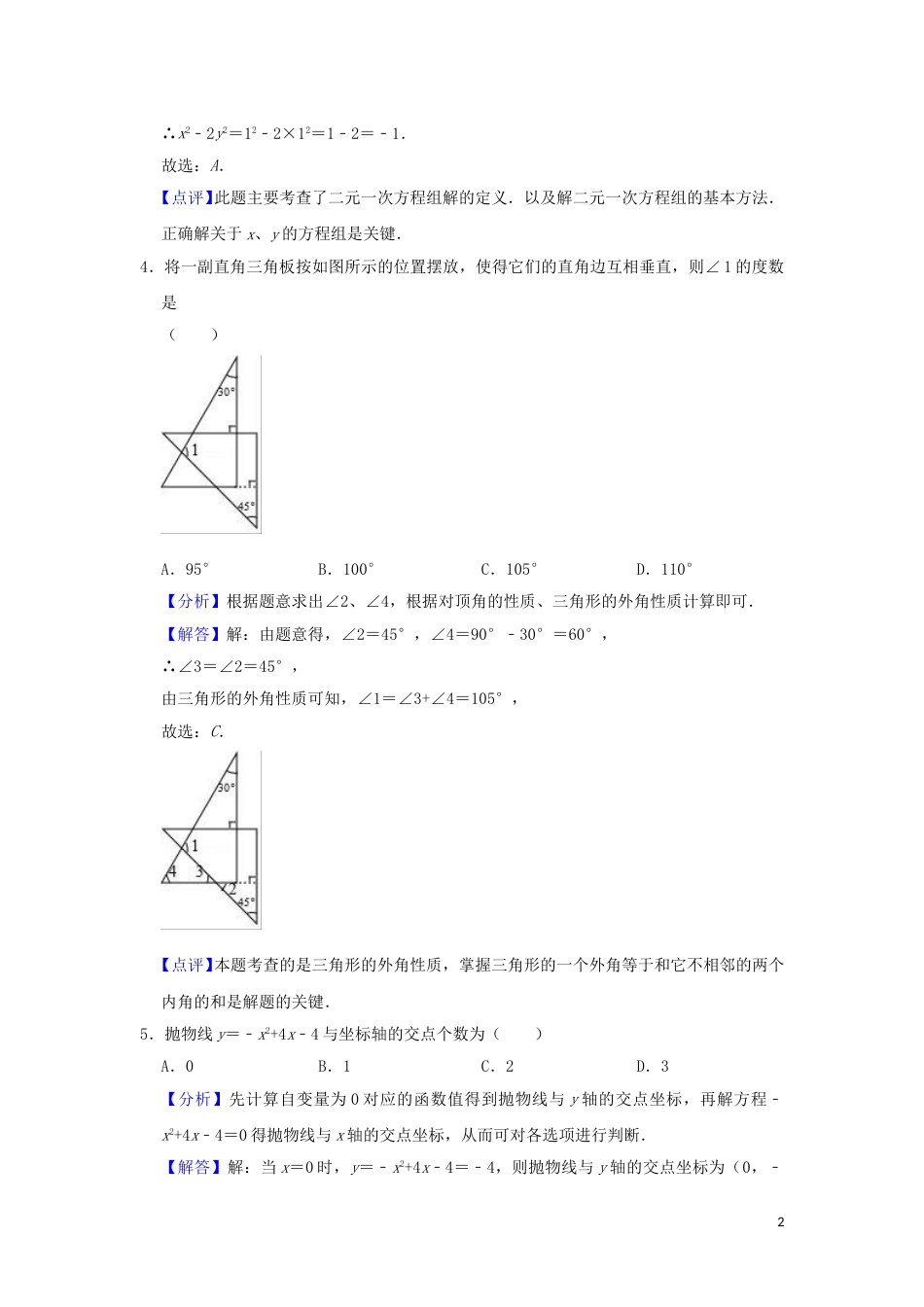 湖北省荆门市2019年中考数学真题试题（含解析）.doc_第2页