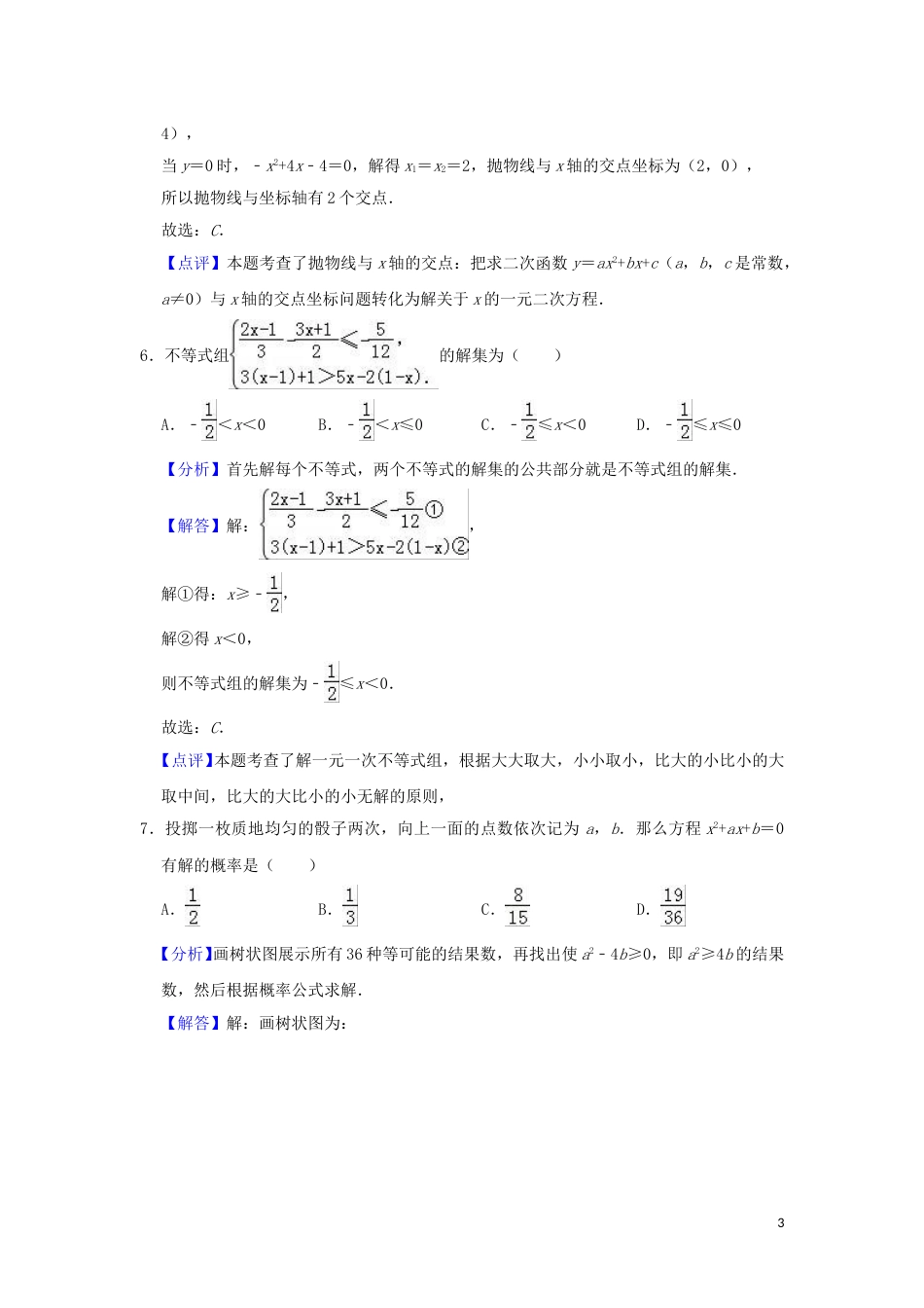 湖北省荆门市2019年中考数学真题试题（含解析）.doc_第3页