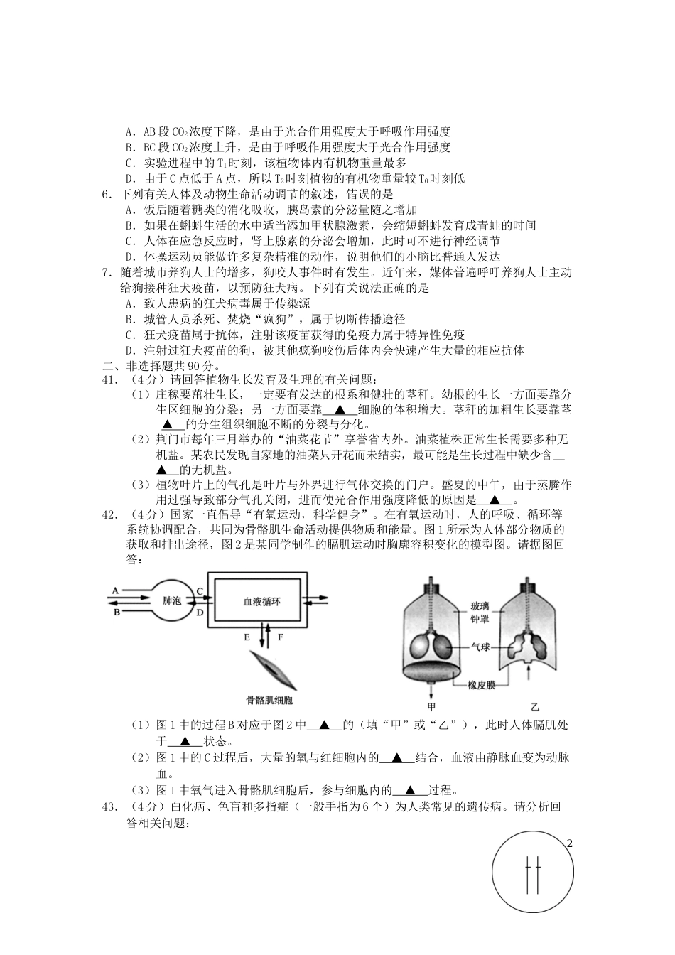 湖北省荆门市2019年中考生物真题试题.docx_第2页