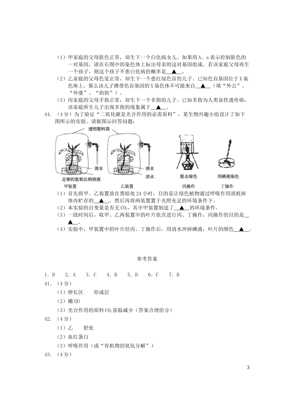 湖北省荆门市2019年中考生物真题试题.docx_第3页