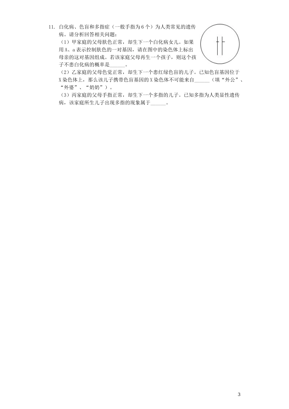 湖北省荆门市2019年中考生物真题试题（含解析）.docx_第3页