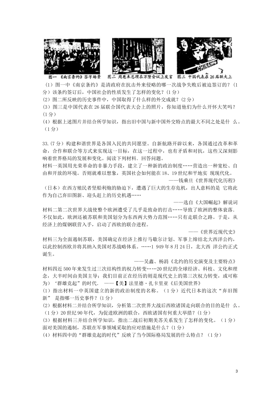 湖北省荆门市2019年中考历史真题试题.docx_第3页