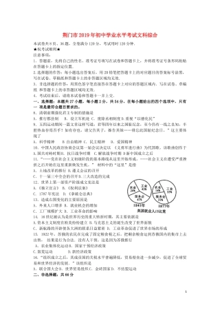 湖北省荆门市2019年中考历史真题试题.docx