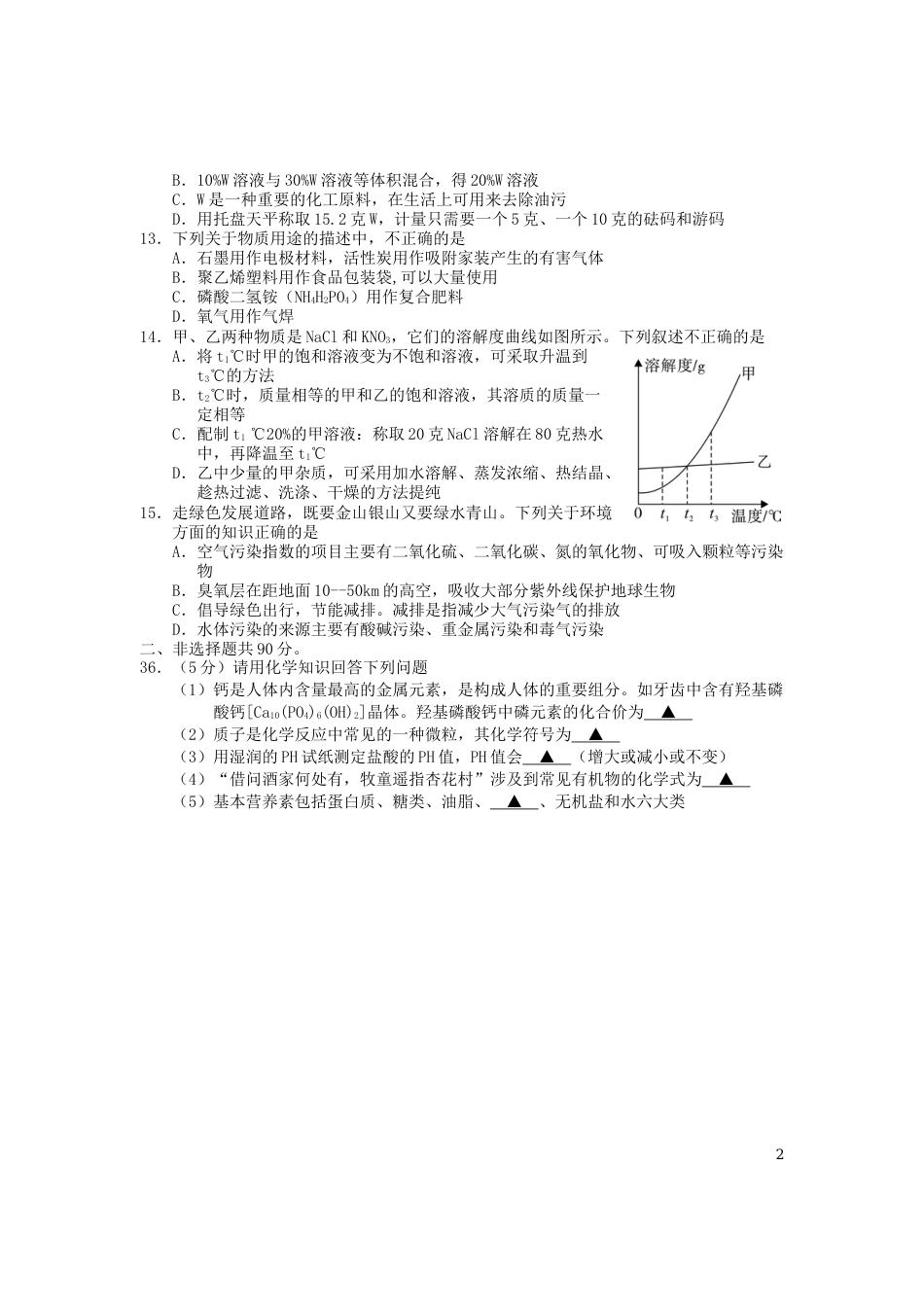 湖北省荆门市2019年中考化学真题试题.docx_第2页