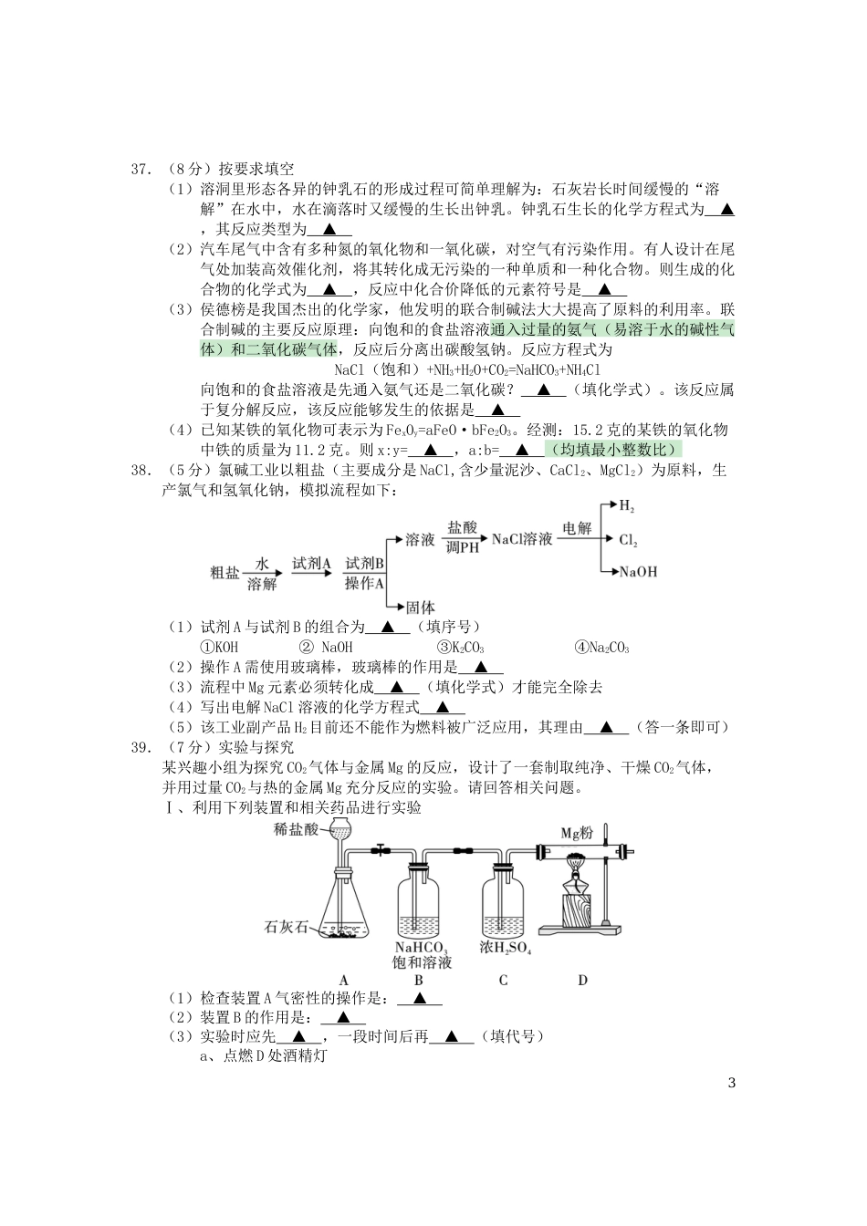 湖北省荆门市2019年中考化学真题试题.docx_第3页