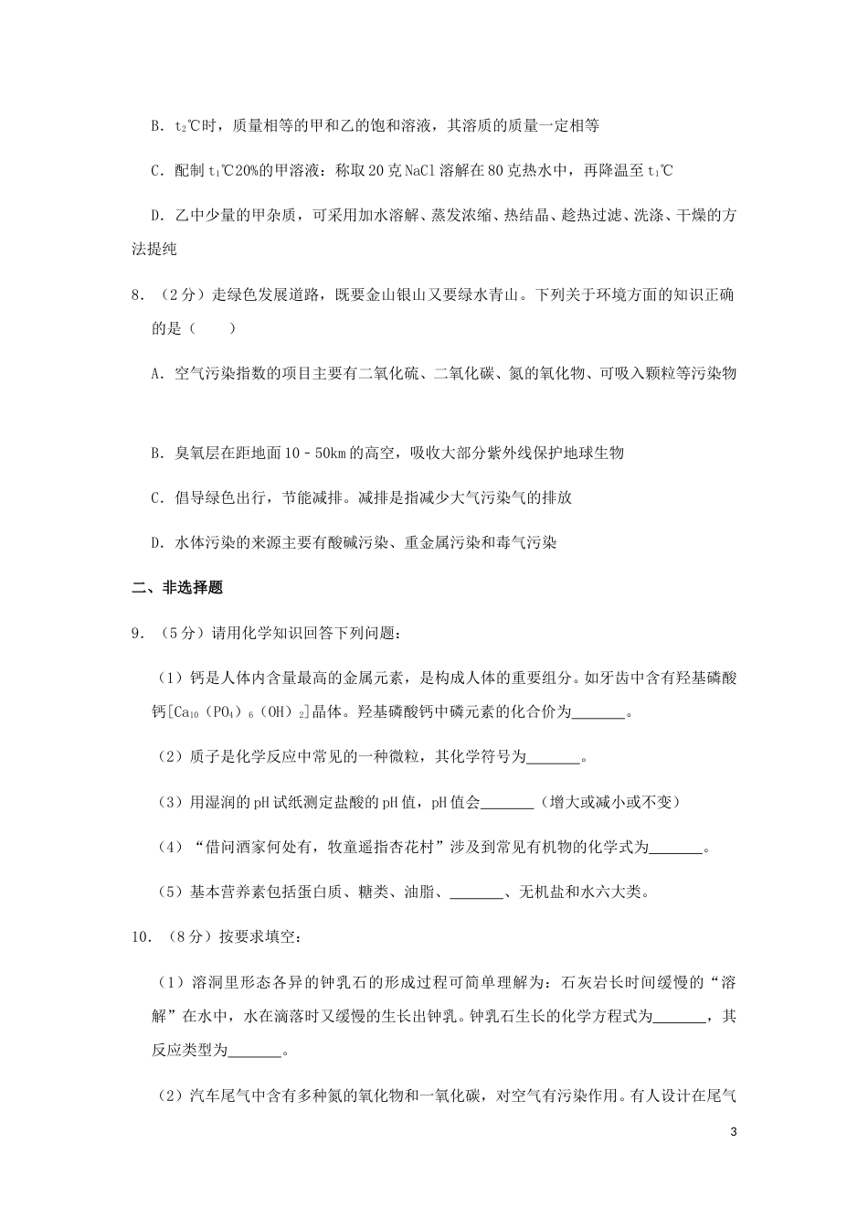 湖北省荆门市2019年中考化学真题试题（含解析）.doc_第3页