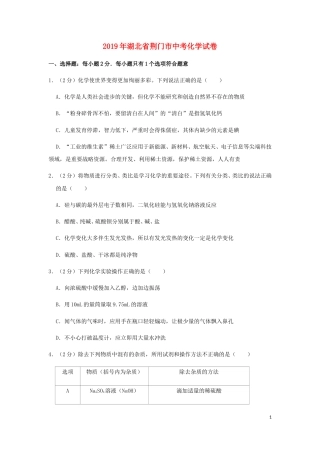 湖北省荆门市2019年中考化学真题试题（含解析）.doc