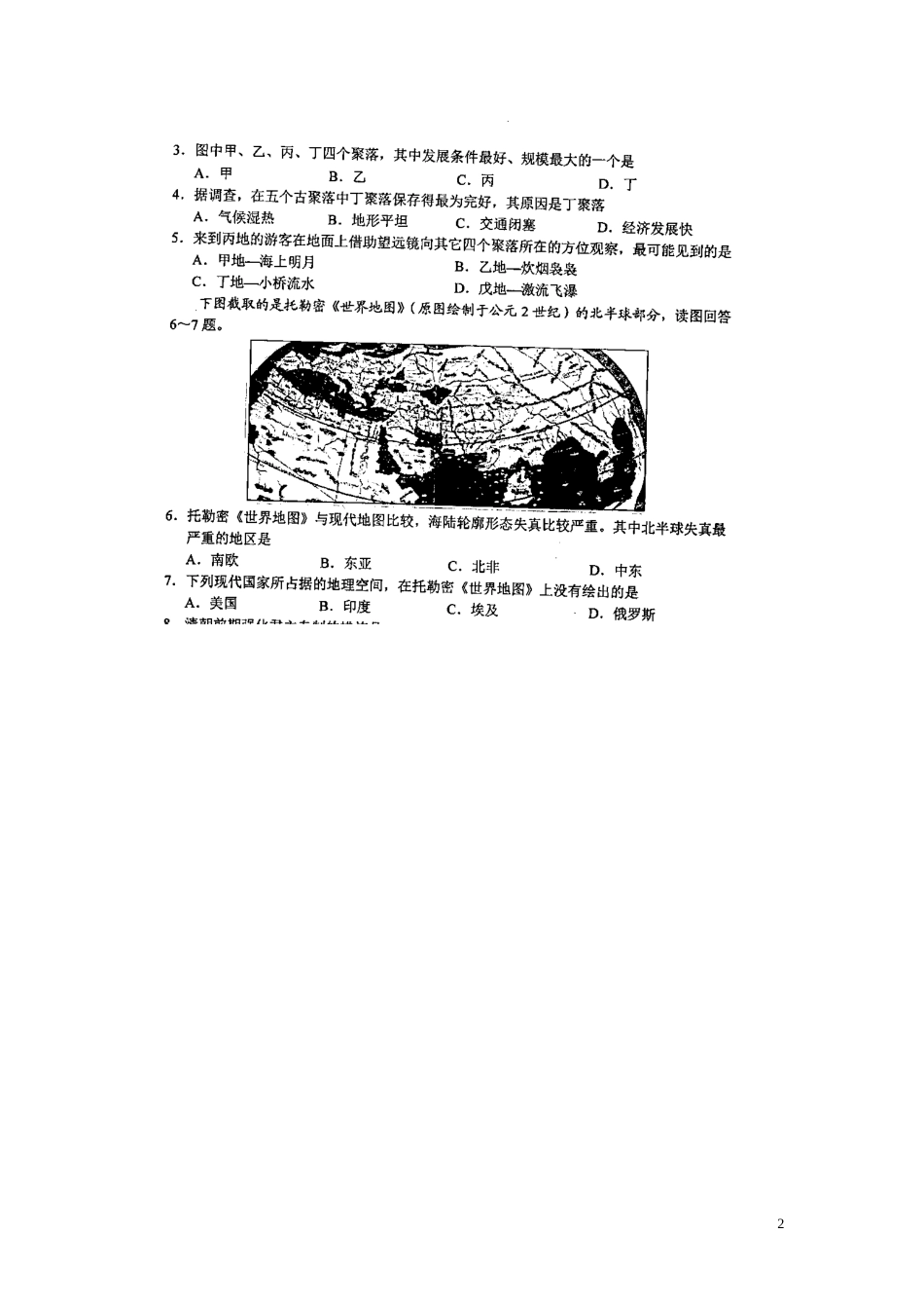 湖北省荆门市2019年中考地理真题试题（扫描版）.doc_第2页