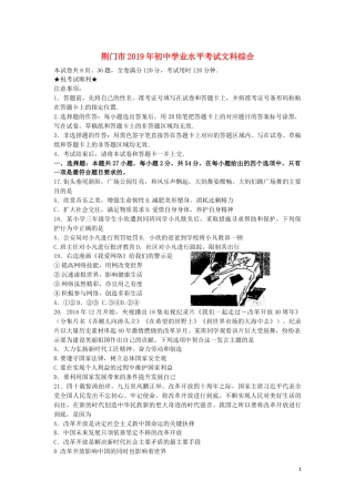 湖北省荆门市2019年中考道德与法治真题试题.docx