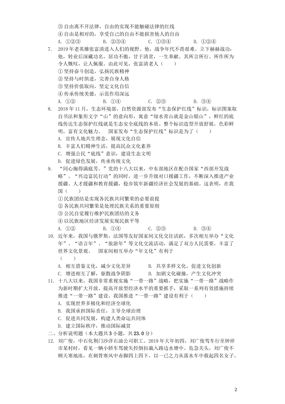 湖北省荆门市2019年中考道德与法治真题试题（含解析）.docx_第2页