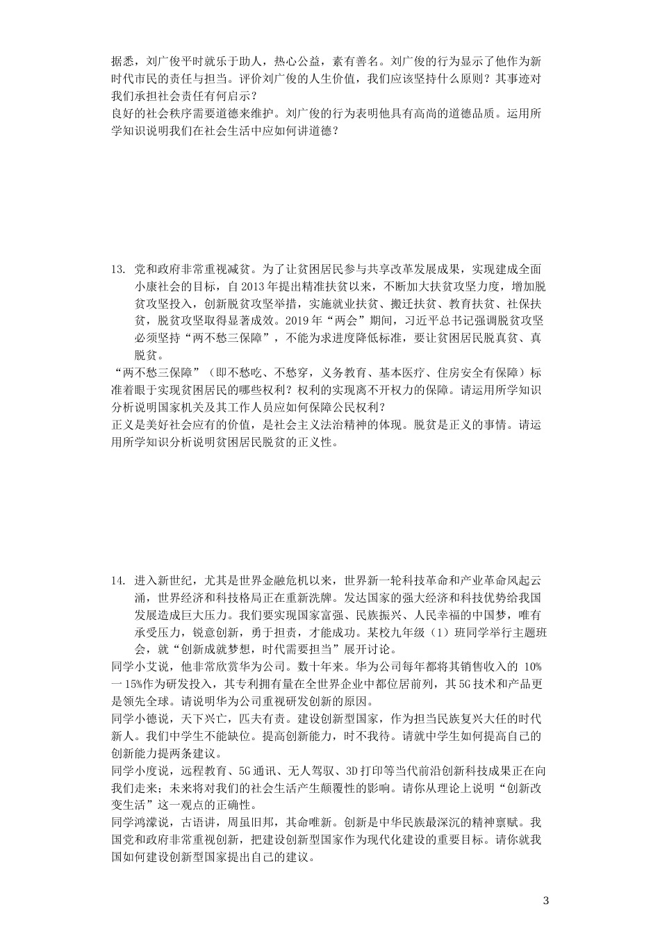 湖北省荆门市2019年中考道德与法治真题试题（含解析）.docx_第3页