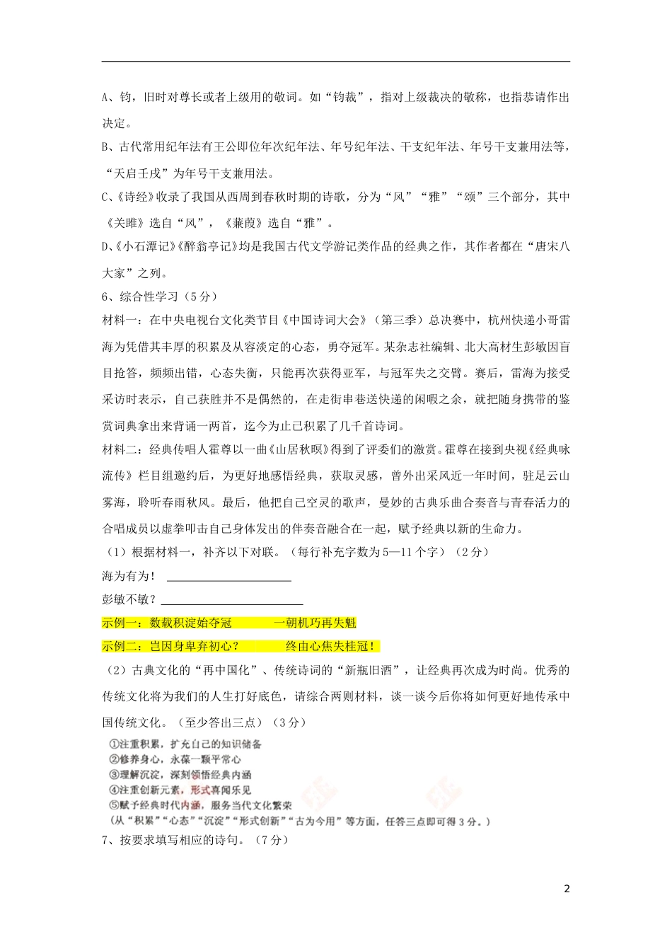 湖北省荆门市2018年中考语文真题试题（含答案）.doc_第2页