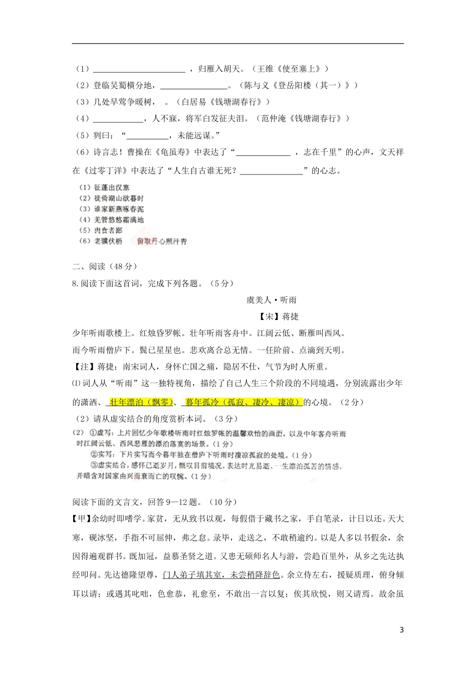 湖北省荆门市2018年中考语文真题试题（含答案）.doc_第3页