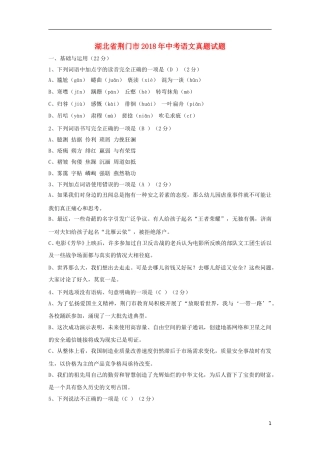 湖北省荆门市2018年中考语文真题试题（含答案）.doc
