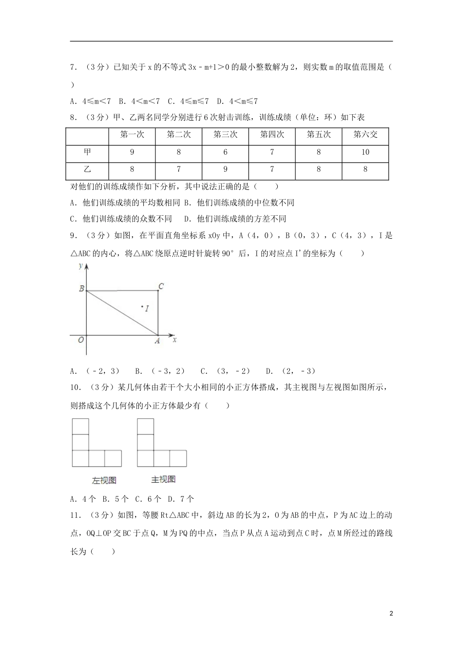 湖北省荆门市2018年中考数学真题试题（含解析）.doc_第2页