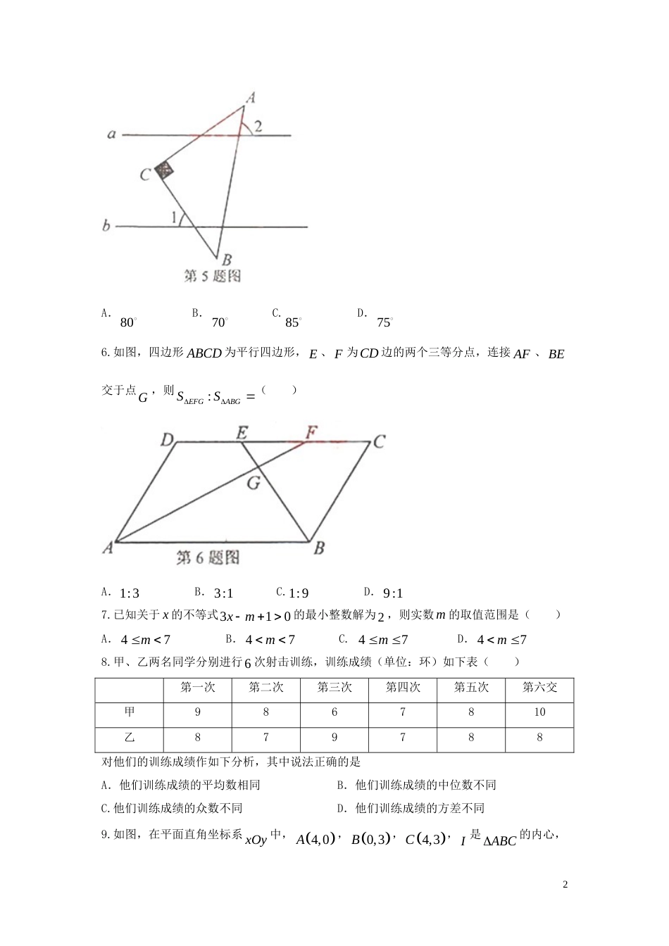湖北省荆门市2018年中考数学真题试题（含答案）.doc_第2页