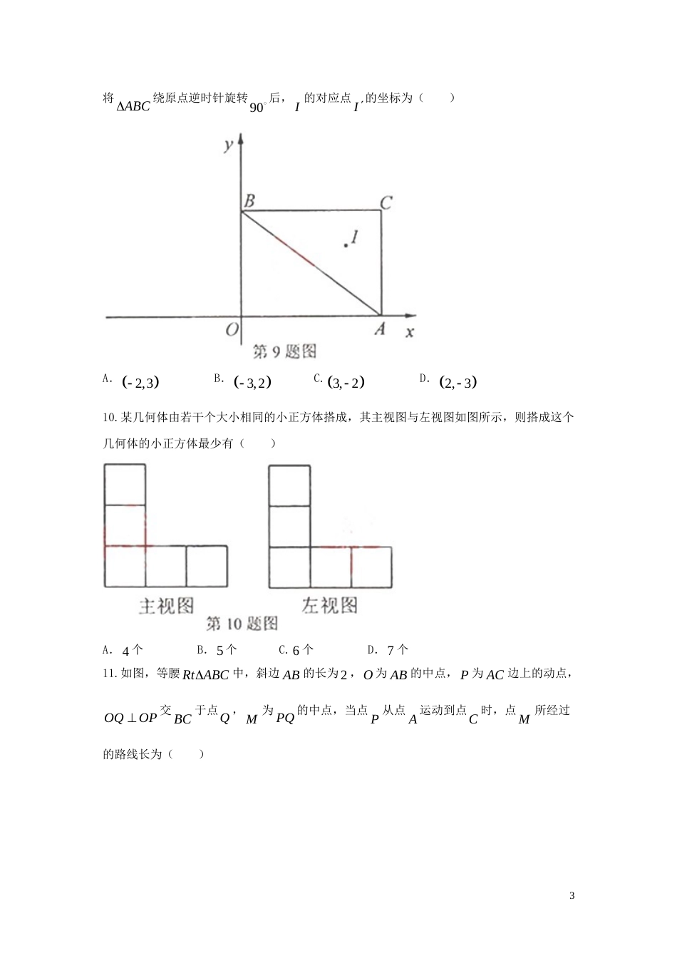 湖北省荆门市2018年中考数学真题试题（含答案）.doc_第3页