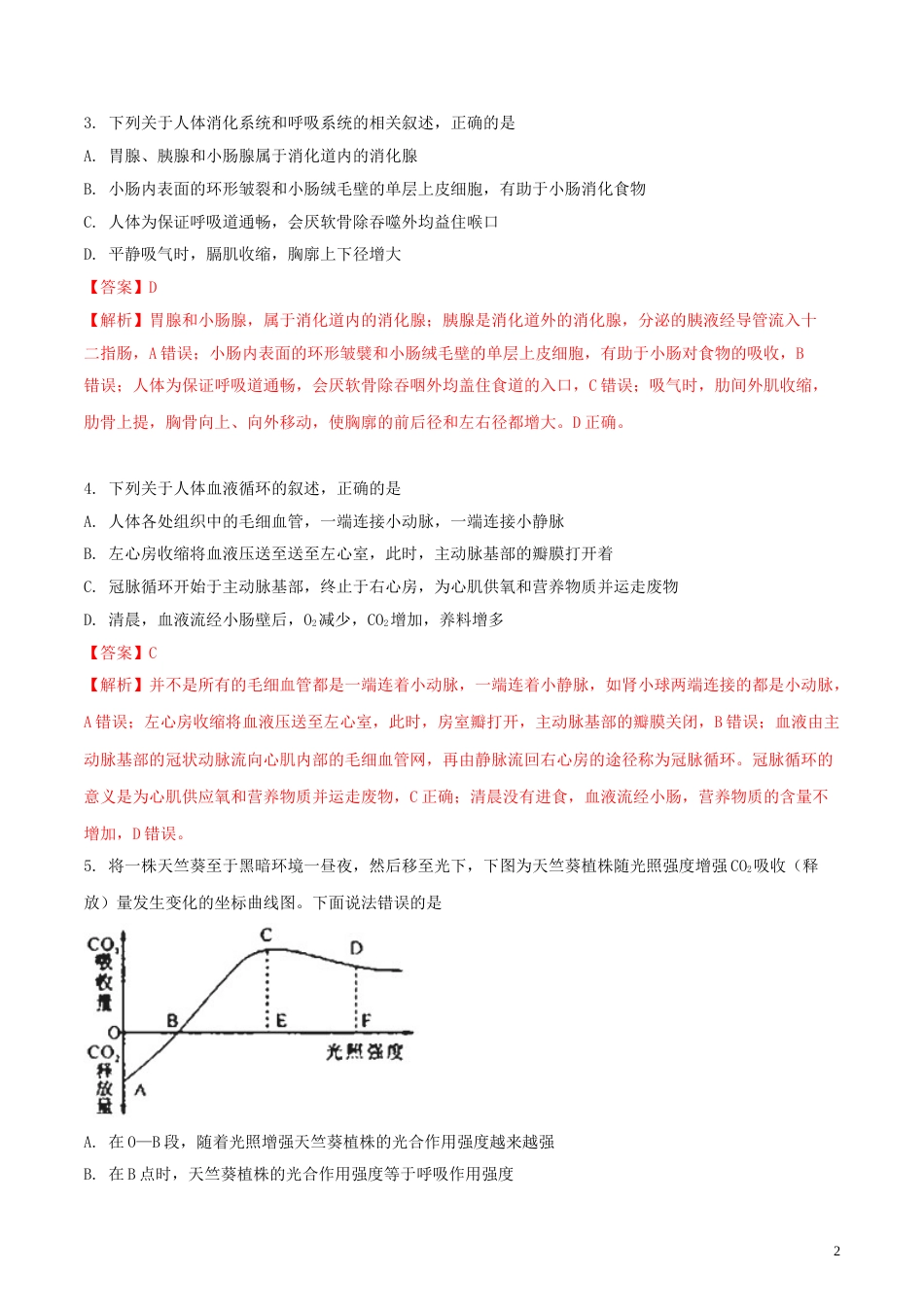湖北省荆门市2018年中考生物真题试题（含解析）.doc_第2页