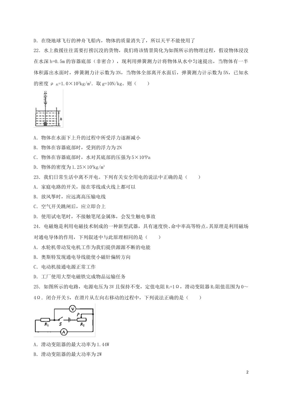湖北省荆门市2018年中考理综（物理部分）真题试题（含扫描答案）.doc_第2页