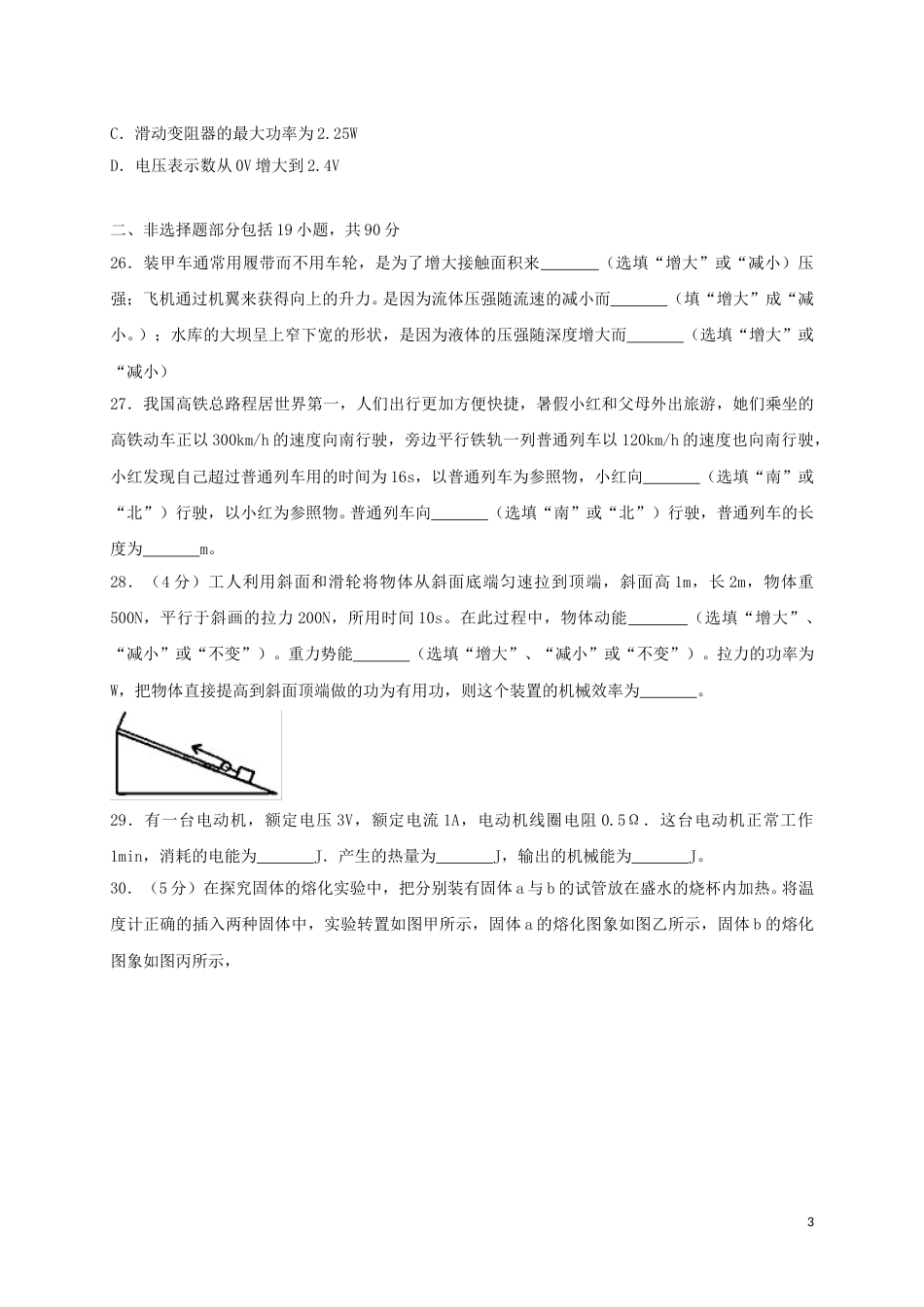 湖北省荆门市2018年中考理综（物理部分）真题试题（含扫描答案）.doc_第3页