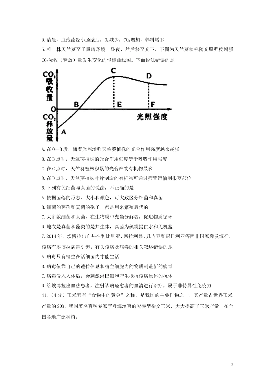 湖北省荆门市2018年中考理综（生物部分）真题试题（含答案）.doc_第2页