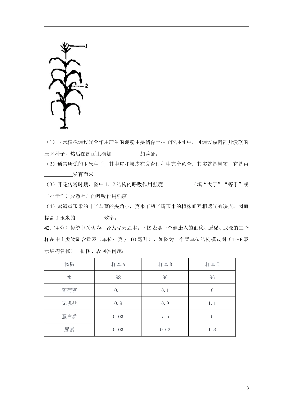 湖北省荆门市2018年中考理综（生物部分）真题试题（含答案）.doc_第3页