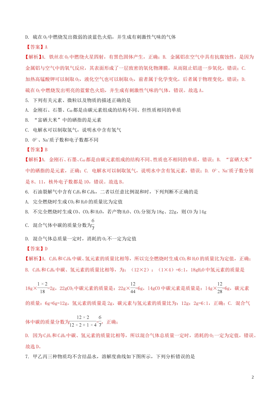 湖北省荆门市2018年中考化学真题试题（含解析）.doc_第2页