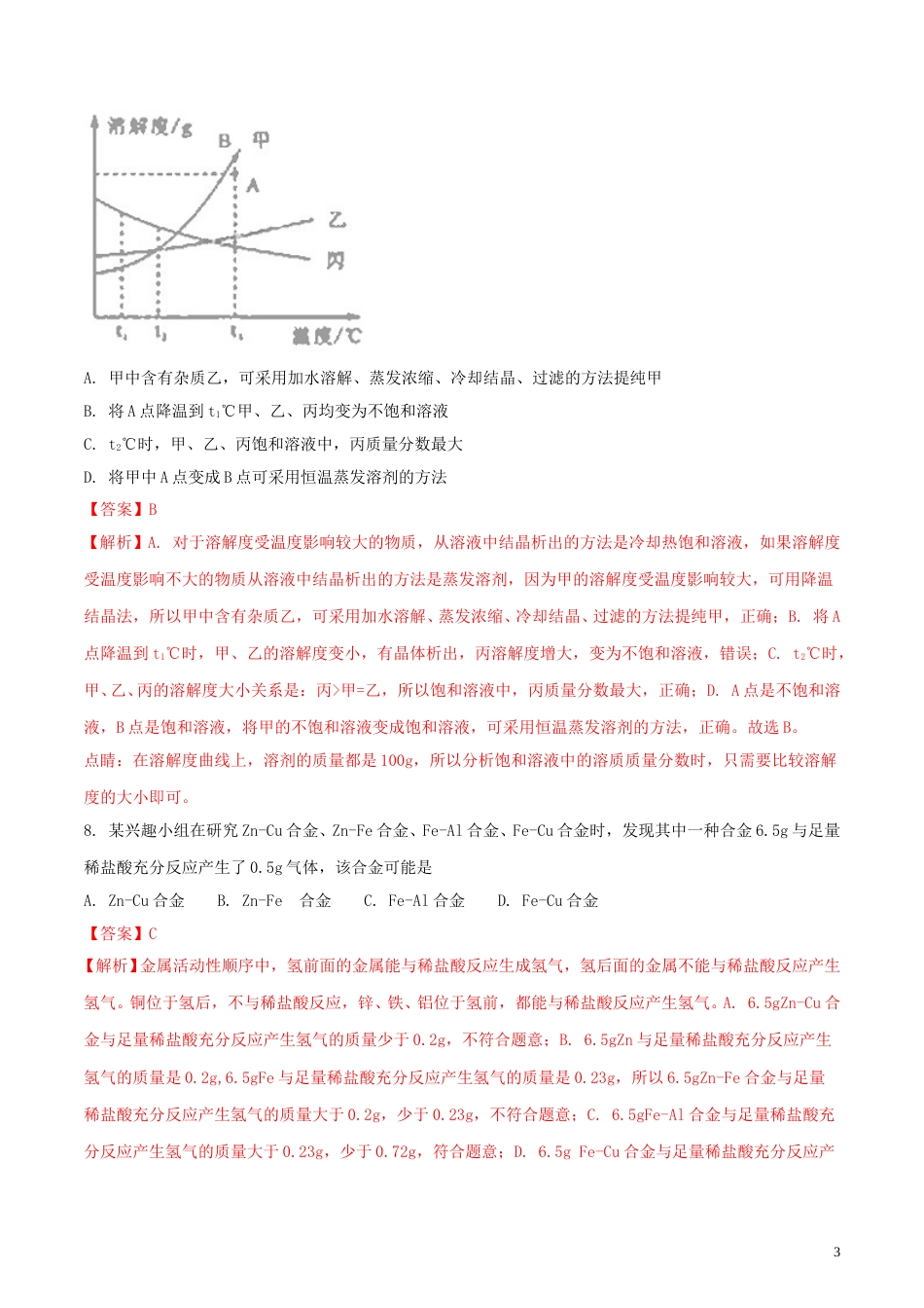 湖北省荆门市2018年中考化学真题试题（含解析）.doc_第3页