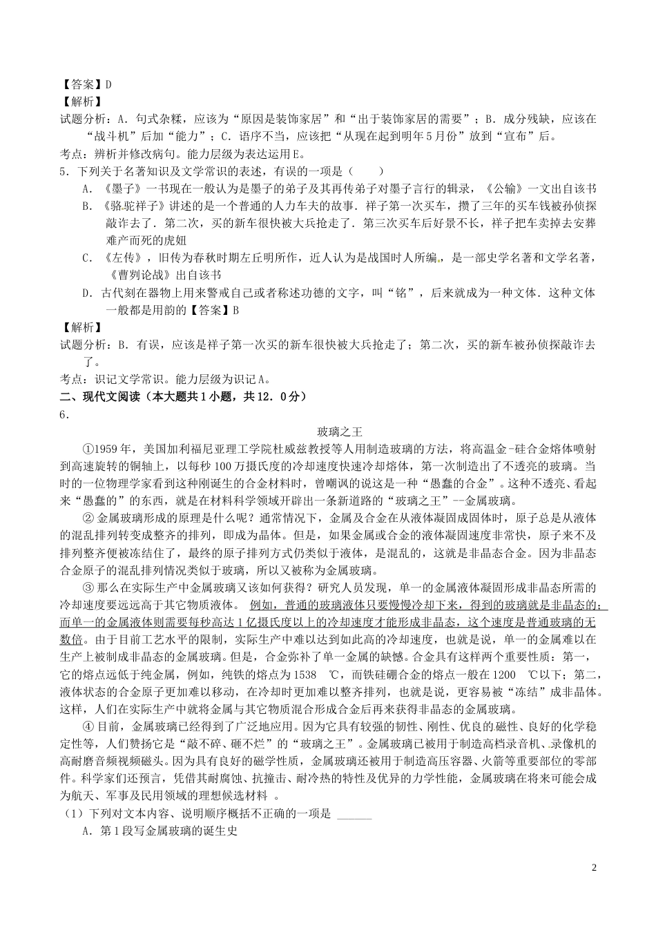 湖北省荆门市2017年中考语文真题试题（含解析）.doc_第2页