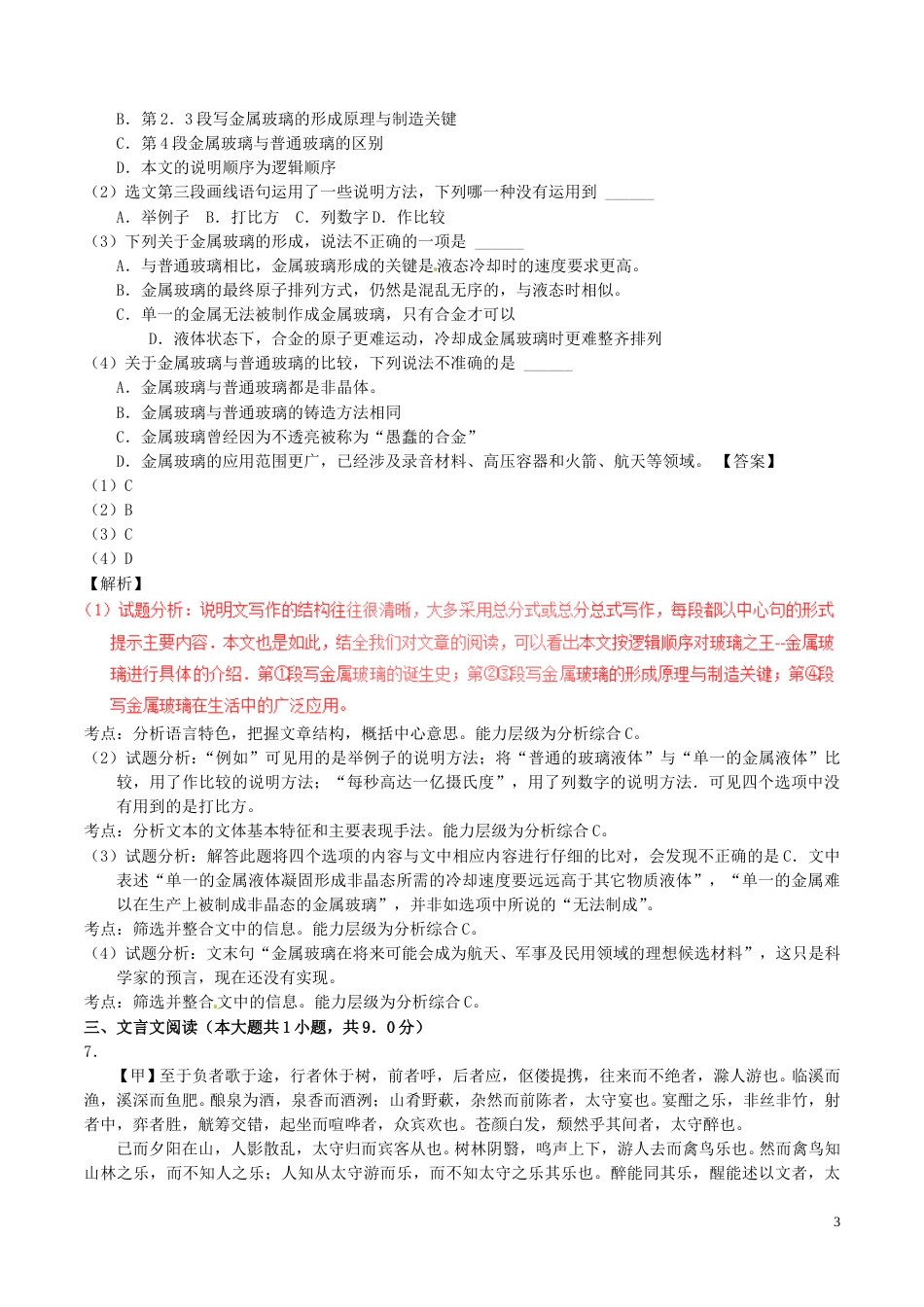 湖北省荆门市2017年中考语文真题试题（含解析）.doc_第3页