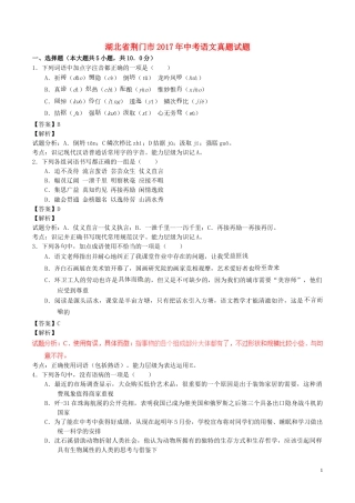 湖北省荆门市2017年中考语文真题试题（含解析）.doc