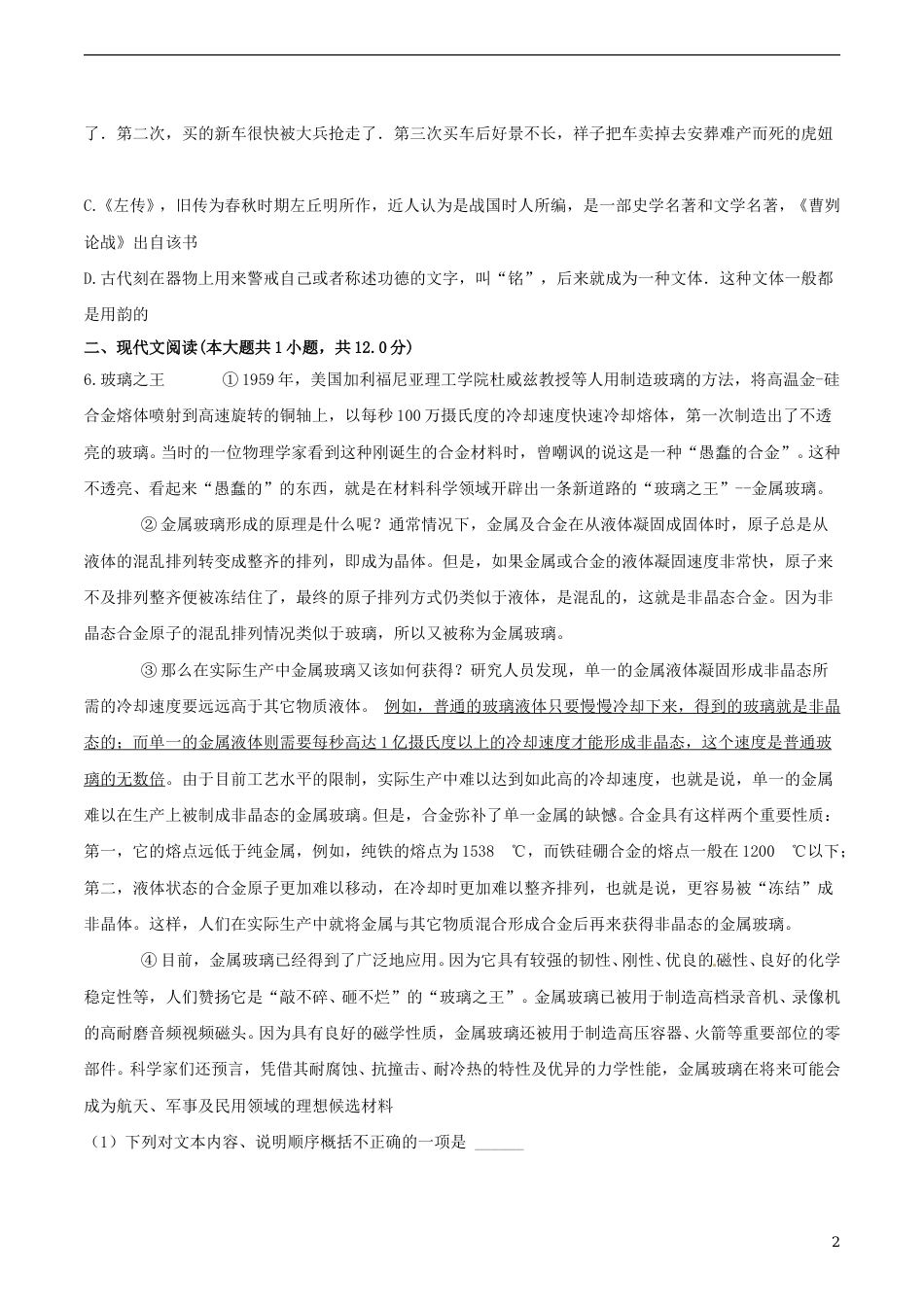 湖北省荆门市2017年中考语文真题试题（含解析） (1).doc_第2页