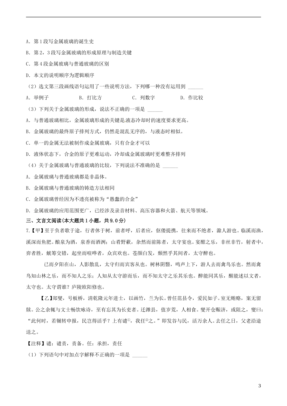湖北省荆门市2017年中考语文真题试题（含解析） (1).doc_第3页