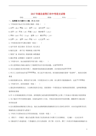 湖北省荆门市2017年中考语文真题试题（含解析） (1).doc