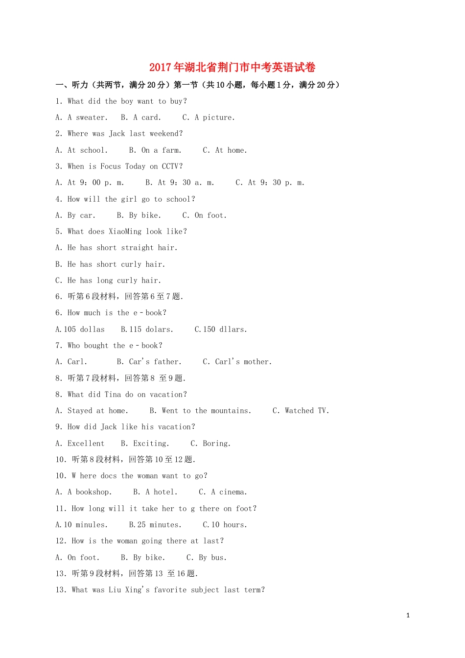 湖北省荆门市2017年中考英语真题试题（含扫描答案）.doc_第1页
