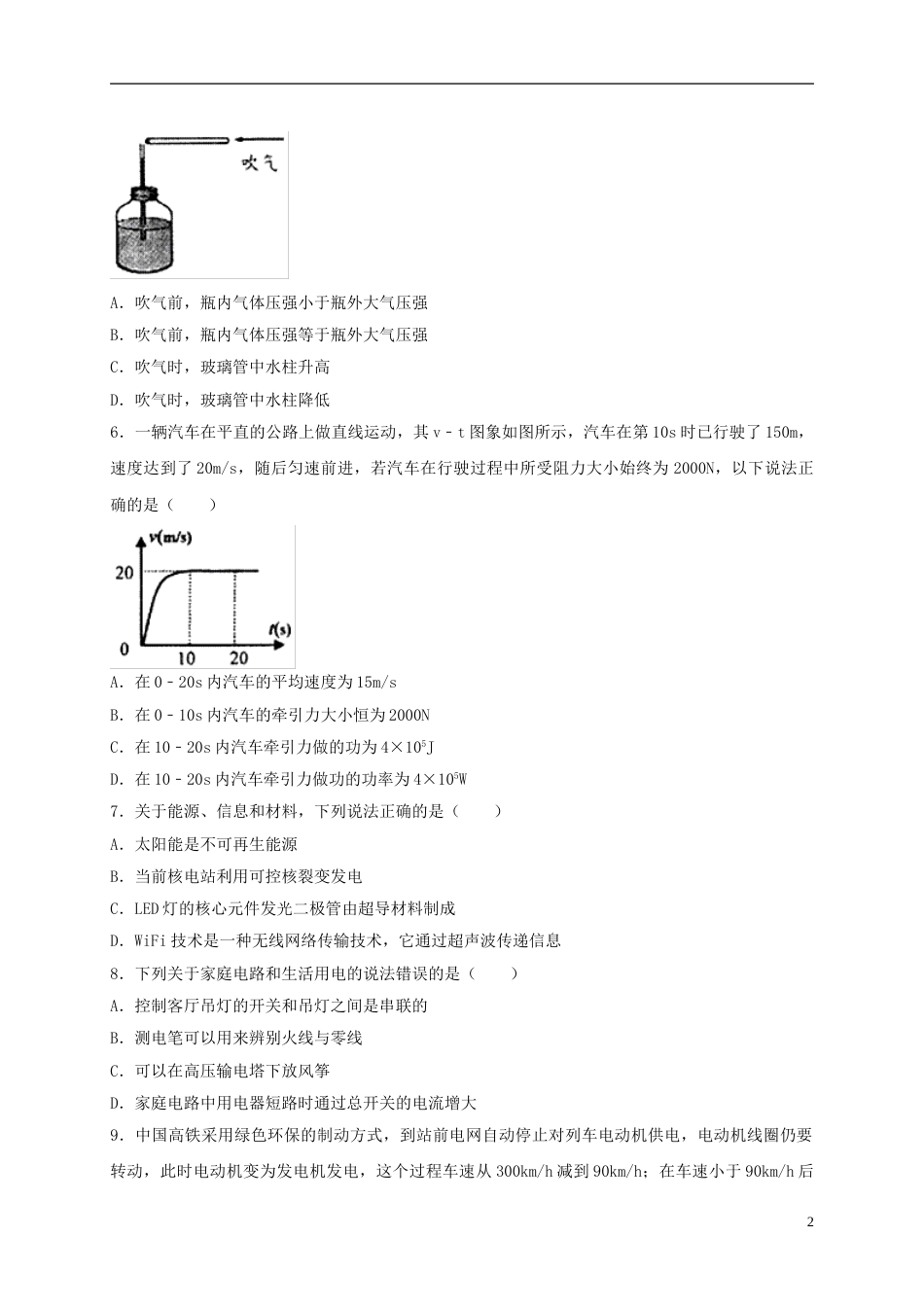 湖北省荆门市2017年中考物理真题试题（含解析）.DOC_第2页