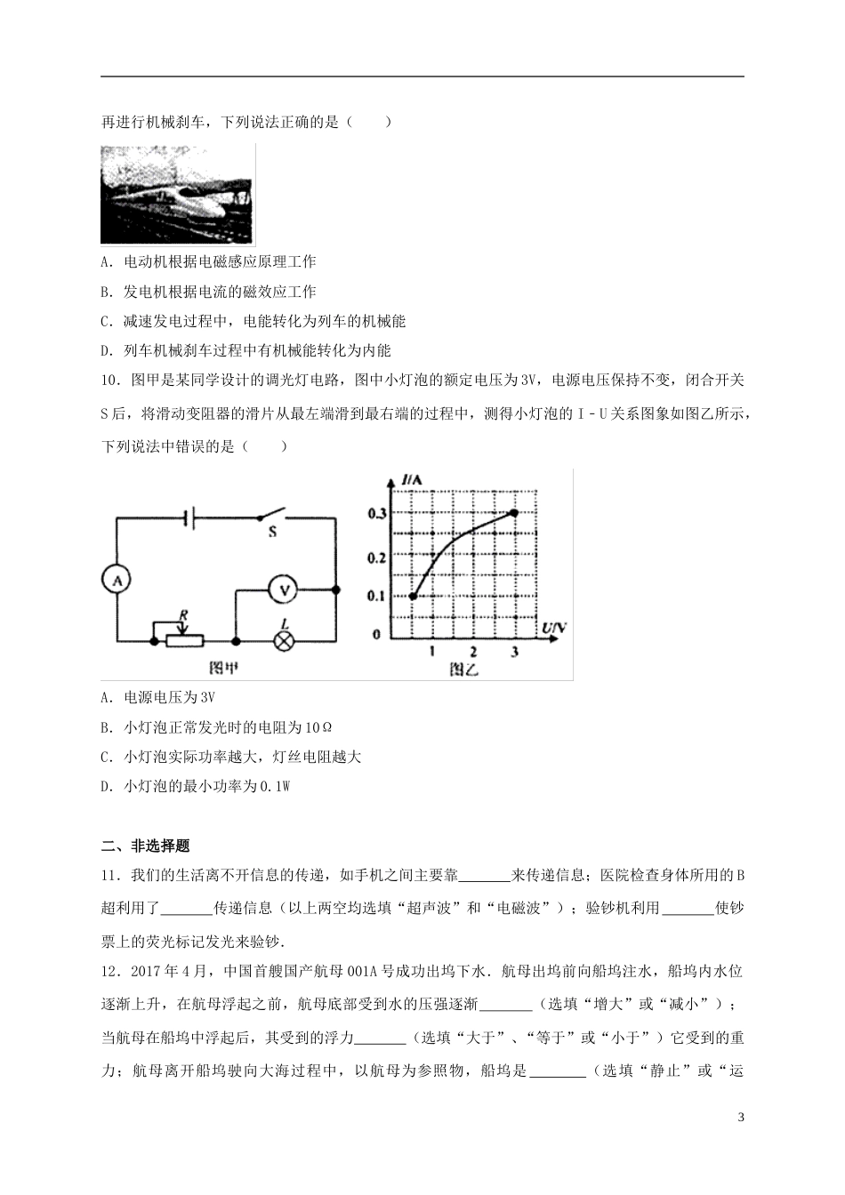 湖北省荆门市2017年中考物理真题试题（含解析）.DOC_第3页