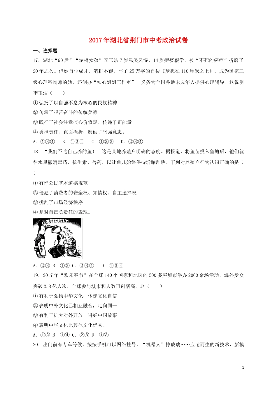 湖北省荆门市2017年中考文综（政治部分）真题试题（含扫描答案）.doc_第1页