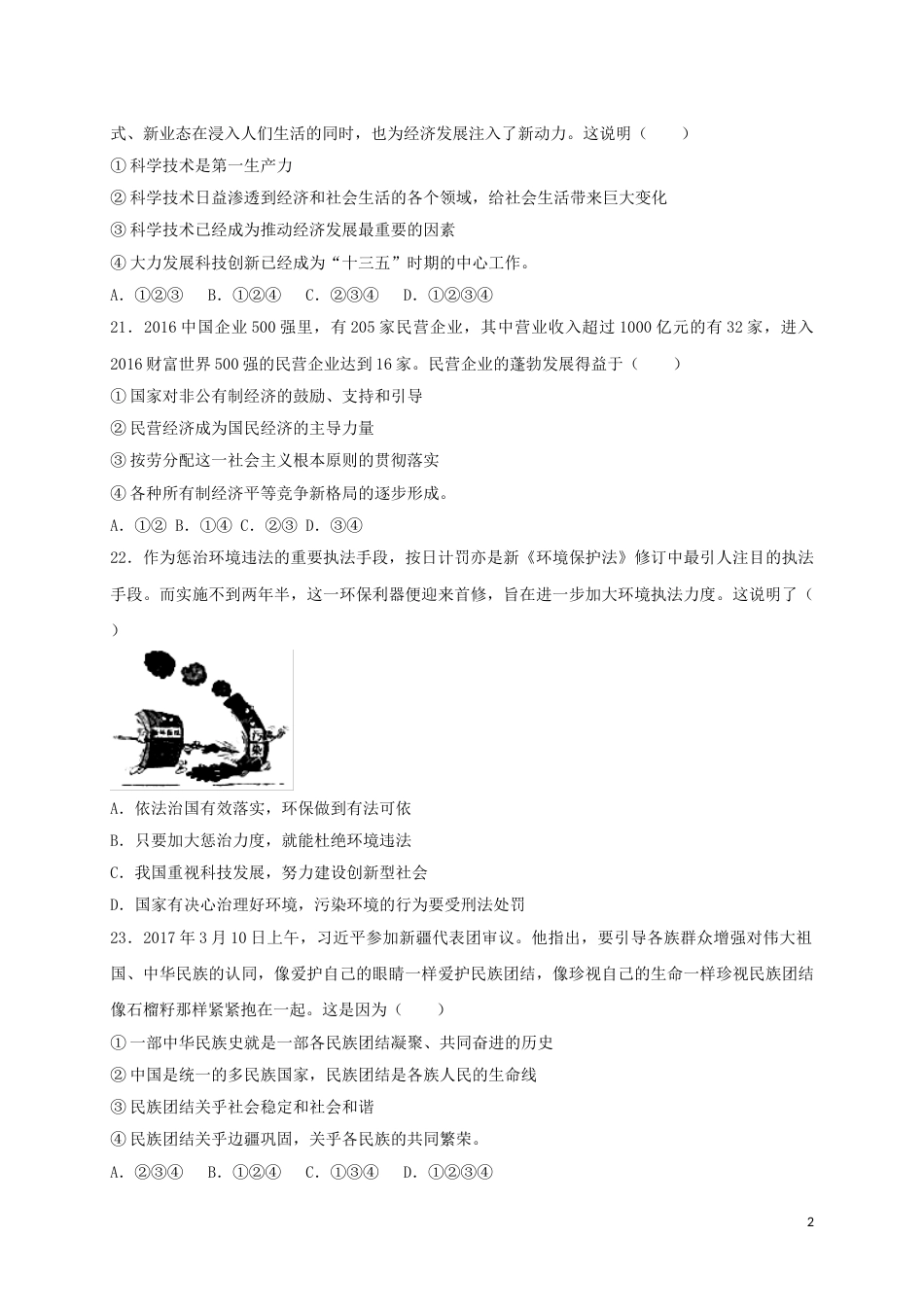 湖北省荆门市2017年中考文综（政治部分）真题试题（含扫描答案）.doc_第2页