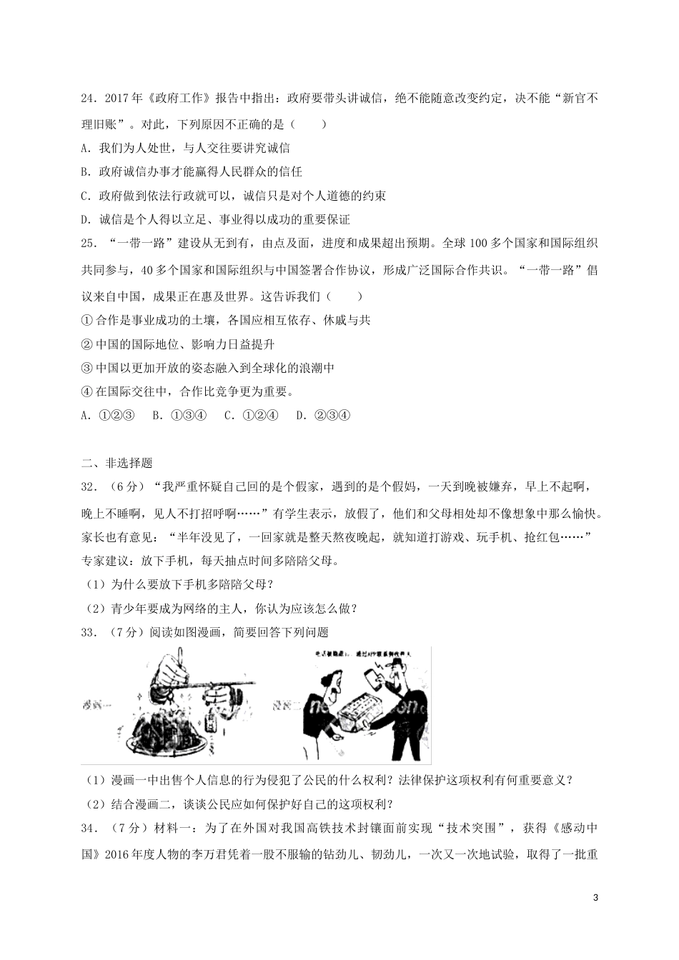 湖北省荆门市2017年中考文综（政治部分）真题试题（含扫描答案）.doc_第3页