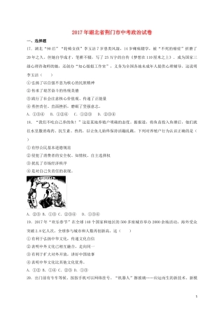 湖北省荆门市2017年中考文综（政治部分）真题试题（含扫描答案）.doc