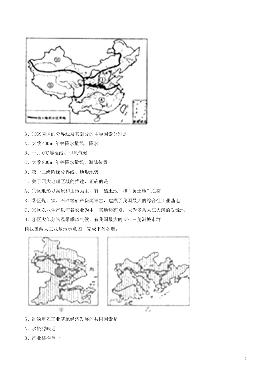 湖北省荆门市2017年中考文综（地理部分）真题试题（含答案）.doc_第2页