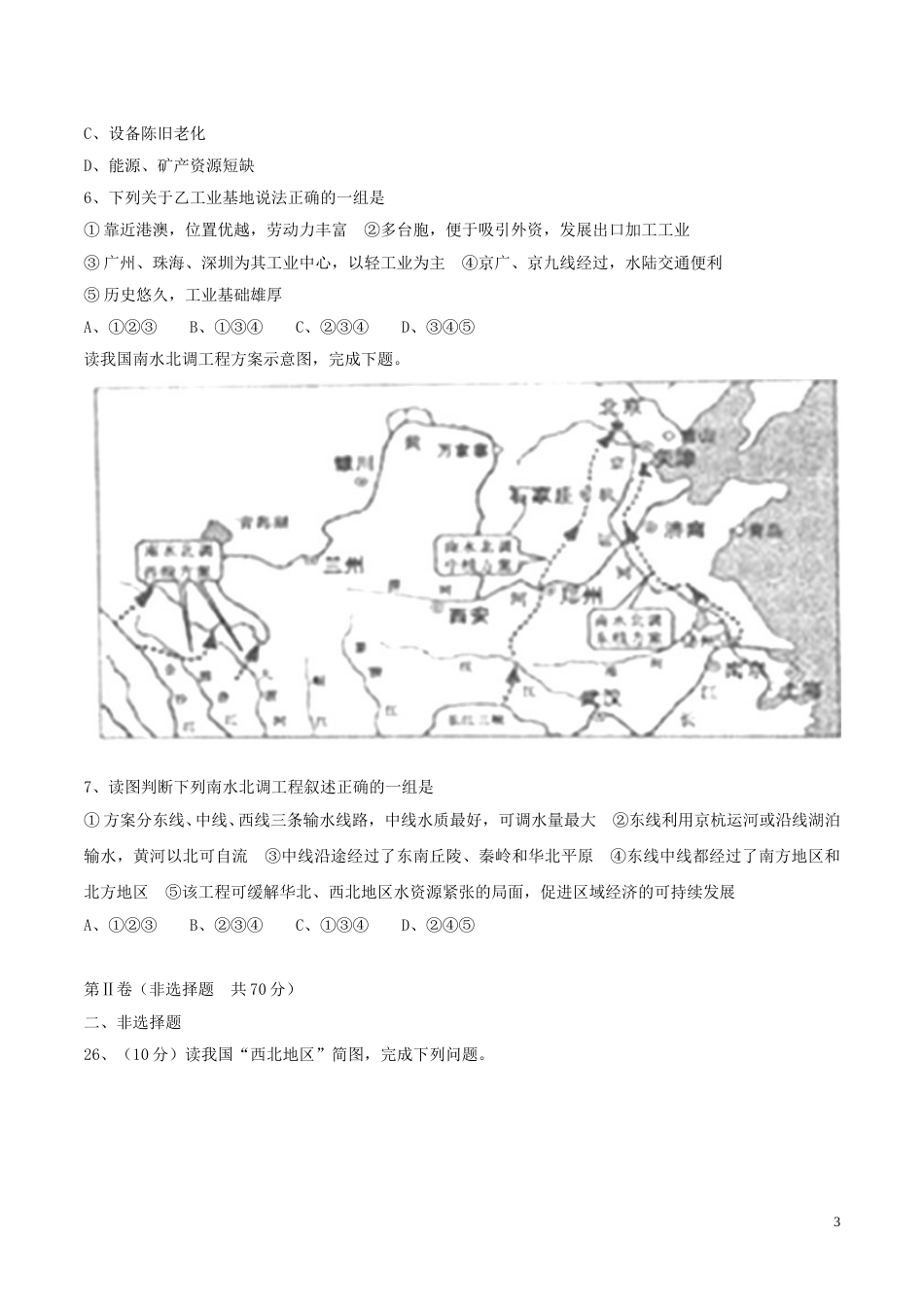 湖北省荆门市2017年中考文综（地理部分）真题试题（含答案）.doc_第3页