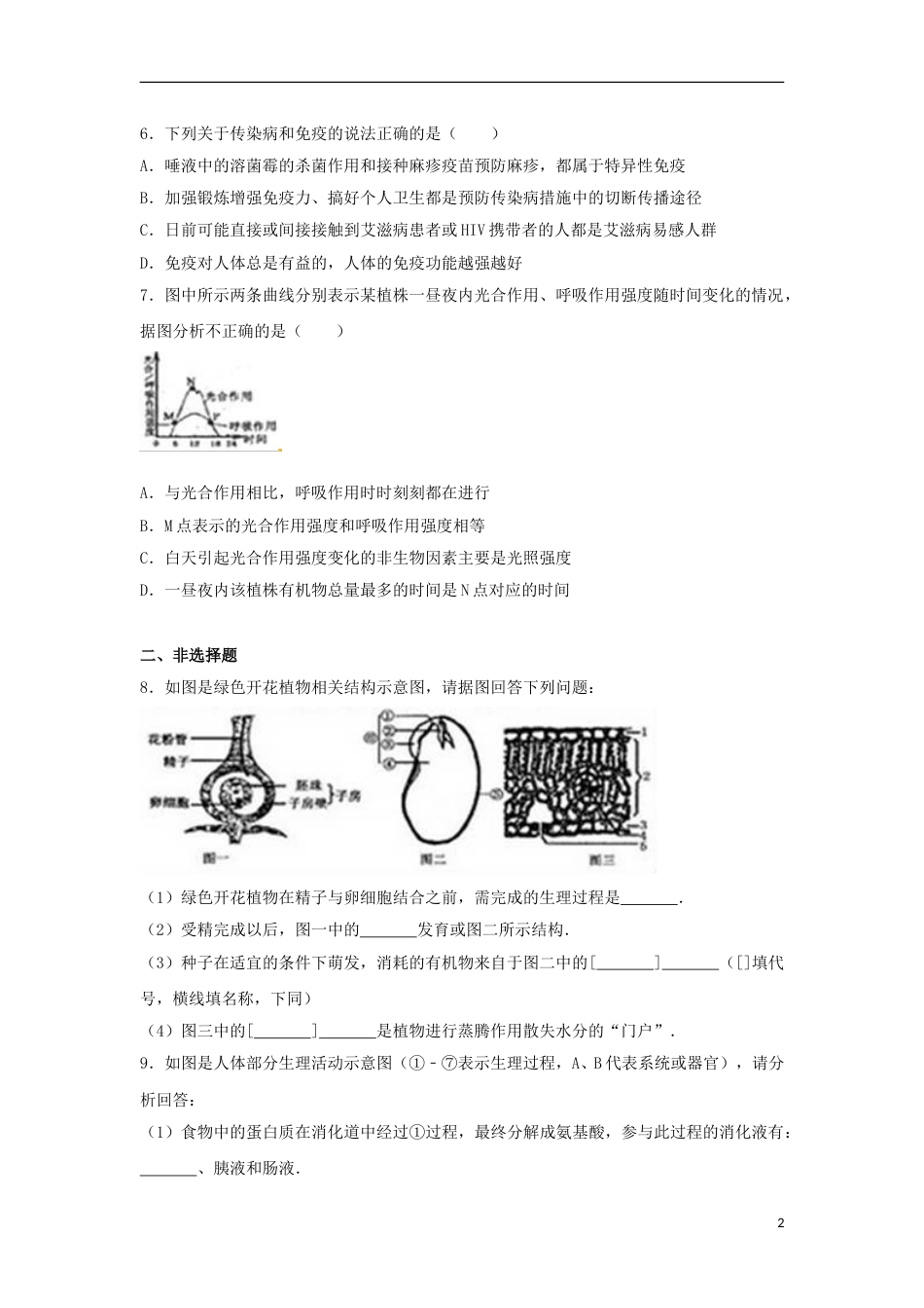 湖北省荆门市2017年中考生物真题试题（含解析）.doc_第2页
