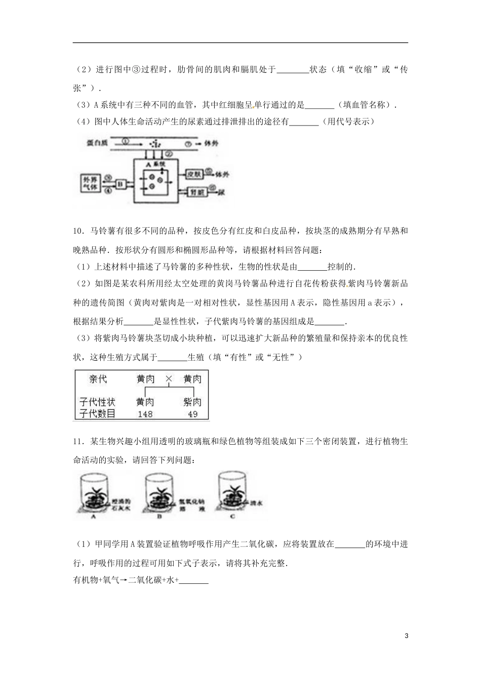 湖北省荆门市2017年中考生物真题试题（含解析）.doc_第3页