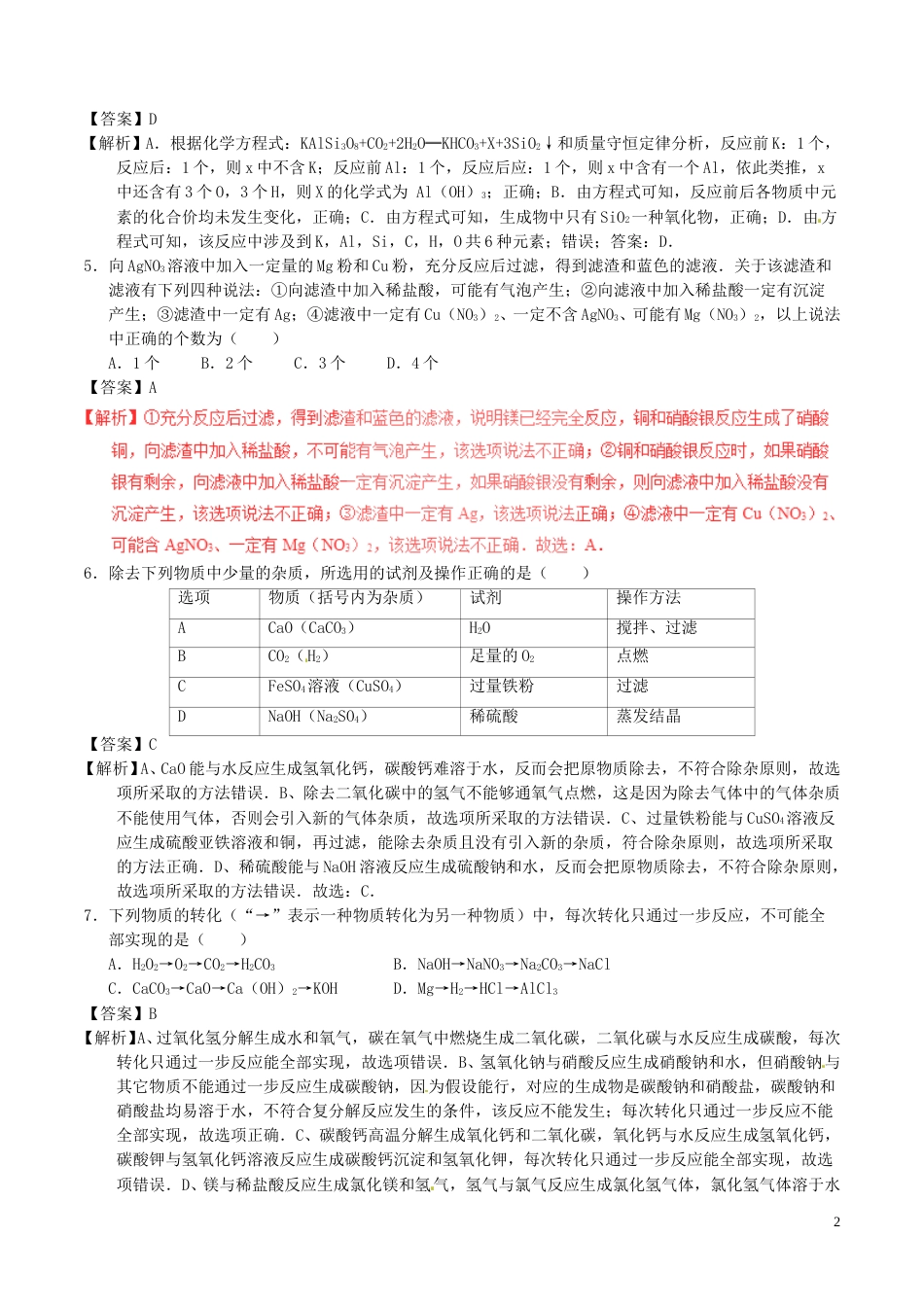 湖北省荆门市2017年中考化学真题试题（含解析）.DOC_第2页