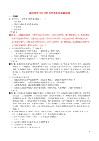 湖北省荆门市2017年中考化学真题试题（含解析）.DOC